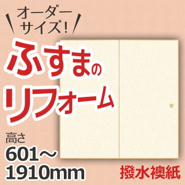 【6月はエントリーでP10倍】ふすま 襖 和室出入口タイプ 間仕切り オーダーメイド オーダーサイズ 引戸(引き戸) 引戸(引き戸) 建具 角兵衛シリーズ 撥水襖紙 高さ601-1910mm リフォーム DIY