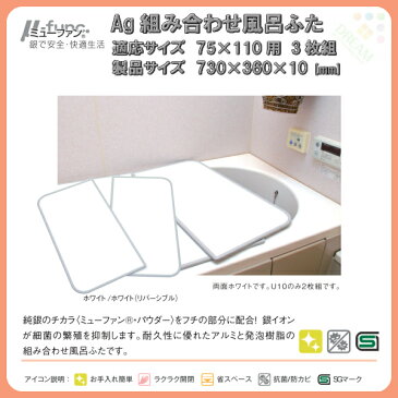 東プレ 風呂フタ Ag組み合わせ風呂ふた 3枚組 L11 適応サイズ75×110cm用 幅730×奥行360×高さ10mm 【ふろふた】【 フロフタ】【 風呂蓋】