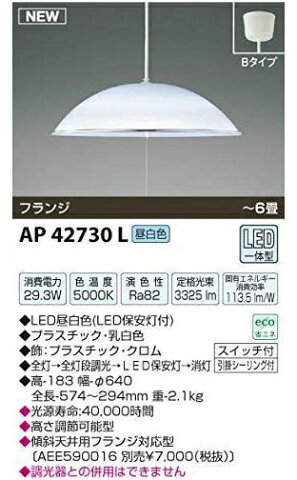 コイズミ照明 SAP42730L LEDペンダントライト KOIZUMI AKARI BASIC SELECTION JANコード:4906460536966