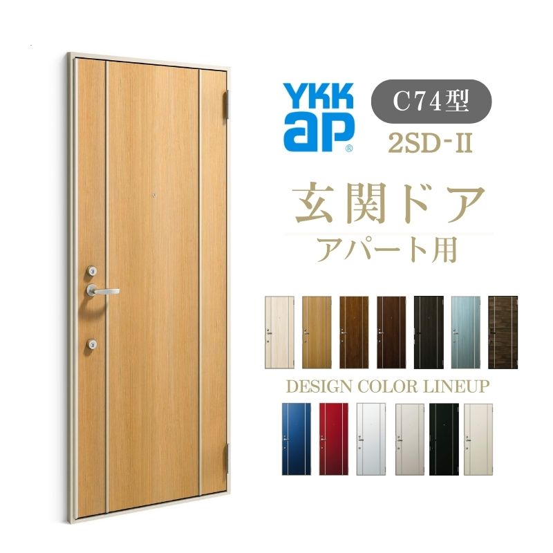 ご注文の前に必ずお読みください。 相談・お問合わせ先 ☆商品に関するご相談・お問合わせ☆YKK AP株式会社 お客様相談室 TEL. 0120-20-4134 受付時間 月〜土 9:00〜17:00 ※日・祝日・年末年始・夏季休暇等を除く ★ご注文に関する相談・お問合わせ★ リフォームおたすけDIY メール. info@dreamotasuke.co.jp　FAX. 0799-64-1111 ※土日祝/ゴールデンウィーク/夏季休暇/年末年始を除く 商品に関する事項 商品画像はイメージです。実物と異なる場合がありますのでご注意ください。 お支払方法 銀行、郵便局、クレジットなど オプション選択項目の増減金額、送料の変更等は自動計算、自動送信メールには反映されません。 受注承諾メールを必ずお送りしておりますので、必ずそちらで確定金額をご確認ください。 納期、在庫に関する事項 納期は仕様により異なりますのでお急ぎの場合はお問合わせください。 納期を確認後、出荷予定日をメールにてご連絡します。 配送に関する事項 北海道、沖縄を含む離島、遠隔地は送料が別途必要となる場合があります。 配送には保険を適用しております。保険適用条件内のお届けから3日以内に開梱の上、検品をお願いいたします。 お届け状態に関する事項 枠・扉・部品は工場出荷状態となる為、現地で組立が必要となります。 その他注意事項 確定金額は注文承諾メールにてお知らせいたしますので、必ずご確認ください。 オプション選択項目の増減金額、送料等は自動計算自動返信メールには反映されませんのでご注意ください。 当商品はお客様からのご注文後にメーカー発注しております。 メーカー手配後のキャンセルはできませんのでご注意ください。 ※メーカー手配前（注文確定前）の変更、キャンセルは可能です。 ※お届け時の商品間違い、商品破損については商品代替えのみの対応となり、いかなる原因だとしても二次的な被害の保証は一切承っておりませんのでご理解の上でのご購入をお願いします。 また、不具合商品を一度取付されますと、取付時の不具合とみなされますので絶対に不具合品の取付は行わないでください。当店は YKKap玄関ドア をお安い価格に心掛けて販売しております。 ・アパート用玄関ドアは多彩な外観バリエーションに合わせやすいデザインをラインアップ。 ・モダンな建物のアクセントとしても絶妙にマッチいたします。 ・マンション・アパート・総合住宅の運用に適したドアとして、入居者の方が使いやすく、そして安心して暮らしていけるように配慮したYKKapの玄関ドアです。 ■ドア枠 サイズ W785×H1919mm。