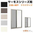 【4月はエントリーでP10倍】 網戸 引違い網戸(中桟付/無し) 15018(内法呼称14718)用 サーモスA/L/2Hシリーズ LIXIL リクシル TOSTEM トステム DIY 通風 虫よけ リフォーム