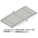 しまえるんですα 片開き用(片引き) 交換用網セット 両側収納コネクタ Aw500〜940×Ah1701〜1730mm 呼称コード:94173(網戸本体サイズで...