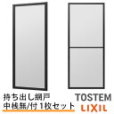 【3月はエントリーでP10倍】 持出し網戸 オーダーサイズ LIXIL 障子1枚W=871～1052mm レール内々H=1128～1427mm 2枚引き違い用 1枚 持ち出し網戸 リクシルトステム 引違い サッシ DIY