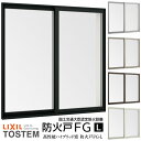 【12月はエントリーでP10倍】 引き違い窓 06905 防火戸FG-L W730×H570mm アングル付枠 防火仕様 アルミサッシ 樹脂サッシ 複合窓 断熱 PG障子 2枚建 引違い窓 防火 窓 サッシ LIXIL リクシル TOSTEM トステム リフォーム DIY