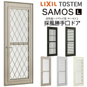 採風勝手口ドアFS 06020 サーモスL W640×H2030mm LIXIL リクシル 断熱窓 アルミサッシ 樹脂サッシ 断熱 樹脂アルミ複合窓 勝手口ドア アルミサッシドア 住宅用 家 格子戸 リフォーム 勝手口 ドア おしゃれ 交換 diy 勝手 口 裏口 格子 後付け 鍵付きドア アルミドア 複合窓