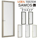 テラスドア 06920 サーモスL W730×H2030mm LIXIL リクシル 断熱窓 サッシ 樹脂アルミ複合窓 ハイブリッドサッシ 勝手口ドア 複層ガラス 樹脂窓 住宅用 家 リフォーム DIY