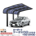 カーポート 2台駐車場 リクシル フーゴR袖壁1500 1台用 縦2連棟 24-57型 W2398×L11334 熱線遮断FRP板DRタイプ
