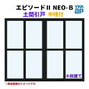 土間引戸 中桟付 34720-4 エピソードII NEO－B W3510×H2030 mm YKKap 4枚建て 断熱 樹脂アルミ複合 サッシ 引き戸 土間 リフォーム DIY