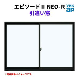 【4月はエントリーでP10倍】 引違い窓 半外付 12805 エピソードII NEO－R W1320×H570 mm YKKap 断熱 樹脂アルミ複合 サッシ 引き違い 窓 リフォーム DIY