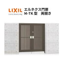 エルネクス門扉 M-TK型 両開き 10-16 柱使用 W1000×H1600(扉1枚寸法) LIXIL