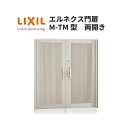 エルネクス門扉 M-TM型 両開き 09-18 柱使用 W900×H1800(扉1枚寸法) LIXIL
