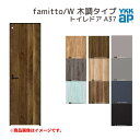 【8月はエントリーでP10倍】 YKKap 室内ドア ファミット スリム枠 famitto/W 木調 A37 トイレドア 07320 [ W733×H2019mm ] YKK 建具 室内ドア 交換 リフォーム DIY