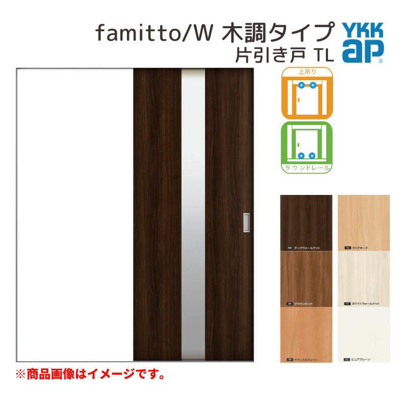 YKKap  եߥå  famitto/W Ĵ TL Ұ 14520 [ W1450H2045mm ] /饦ɥ졼 YKK    ե