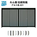 断熱玄関引き戸 YKKap れん樹 伝統和風 A01 たて太桟 W3510×H1930 アルミ色 12尺4枚建 ランマ無 複層ガラス YKK AP 玄関引戸 和風 玄関ドア 引き戸 おしゃれ アルミサッシ 新築 リフォーム