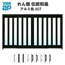 【12/15はP10倍+最大100%還元】 断熱玄関引き戸 YKKap れん樹 伝統和風 A07 三つ割り風 W3510×H1930 アルミ色 12尺4枚建 ランマ無 複層ガラス YKK AP 玄関引戸 和風 玄関ドア 引き戸 おしゃれ アルミサッシ 新築 リフォーム