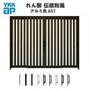 【4月はエントリーでP10倍】 玄関引戸 YKKap れん樹 伝統和風 A01 たて太桟 W2600×H1930 アルミ色 9尺4枚建 ランマ無 単板ガラス 玄関引き戸 YKK AP 和風 玄関ドア 引き戸 おしゃれ アルミサッシ 新築 リフォーム