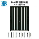 断熱玄関引き戸 YKKap れん樹 現代和風 C02 W1870×H2230 アルミ色 6尺2枚建 単板/複層ガラス ランマ通し YKK AP 玄関引戸 和風 玄関ドア 引き戸 おしゃれ アルミサッシ 新築 リフォーム