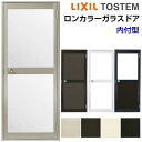 【12月はエントリーでP11倍】 ロンカラーガラスドア 内付型 0717 W750×H1755mm 勝手口ドア 単板ガラス アルミサッシ 鍵3本付リクシル LIXIL トステム TOSTEM ドア 裏口 勝手口 工場 倉庫 物置 事務所 安い ドア リフォーム DIY