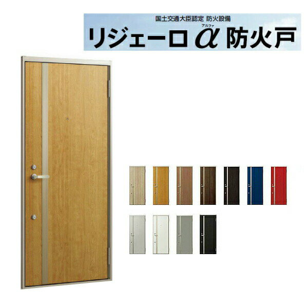 アパート用玄関ドア リジェーロα防火戸 K3仕様 12型 ランマ無 W785×H1912mm LIXIL TOSTEM リクシル トステム ドア 玄関 アルミサッシ アパート 寮 集合住宅用 玄関ドア 交換 リフォーム DIY