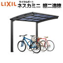 LIXIL/リクシル サイクルポート 自転車置場 屋根付き 7～10台用 縦2連棟 18-22型 W1801×L4274 ネスカRミニ 熱線吸収ポリカーボネート屋根材