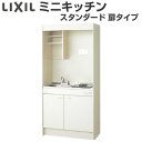 ミニキッチン 間口90cm フルユニット 扉タイプ 電気コンロ100V DMK09LEW(B/E)(1/2)A100(R/L) リクシル LIXIL W900mm コンパクトキッチン 流し台 省スペース 小間口 キッチン 調理台