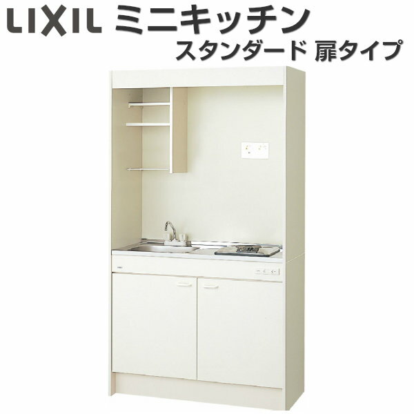 ミニキッチン 間口105cm フルユニット 扉タイプ IHヒーター100V DMK10LEW(B/E)(1/2)F100(R/L) リクシル LIXIL W1050mm コンパクトキッチン 流し台 省スペース 小間口 キッチン 調理台