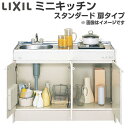 ミニキッチン 間口150cm ハーフユニット 扉タイプ IHヒーター100V DMK15HEW(B/E)(1/2)F100(R/L) リクシル LIXIL W1500mm コンパクトキッチン 流し台 省スペース 小間口 キッチン 調理台