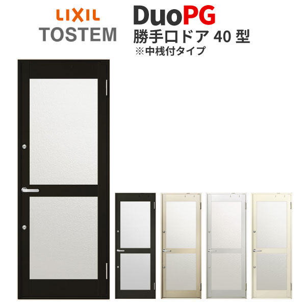 4月はエントリーでP10倍 勝手口ドアデュオPG07420W780×H2030mm40型中桟付格子無ランマ無複層ガラスLIXI