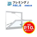 【5月はエントリーでP10倍】 外倒し窓 07405 フレミングJ W780×H570mm PG 複層ガラス 排煙錠仕様 YKKap アルミサッシ YKK 住宅用 家 アルミサッシ リフォーム DIY