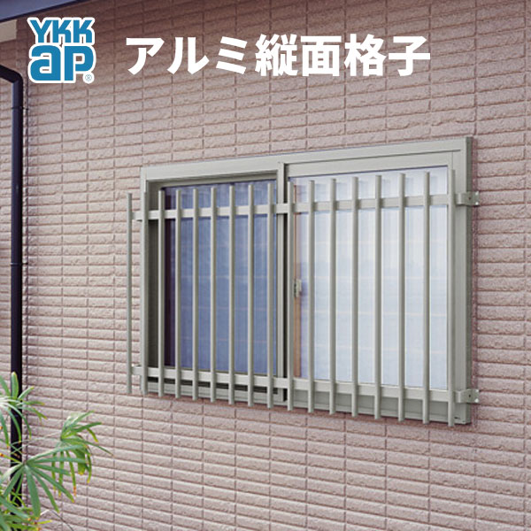 たて面格子 LA 16509 W1820×H1000mm 壁付/枠付 YKKap 縦面格子 規格寸法 YKK アルミサッシ 窓 後付け 取り付け 防犯 …