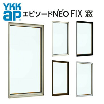 樹脂アルミ複合サッシ FIX窓 06905 W730×H570mm YKKap エピソードNEO 複層ガラス 装飾窓 高断熱 高遮熱 アルミ樹脂複合窓