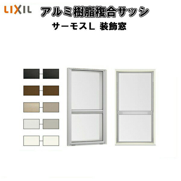 外倒し窓 06905 NCVオペラ W730×H570mm 単板ガラス アルミサッシ LIXIL リクシル TOSTEM トステム AS 工場 倉庫 非住居用 アルミサッシ リフォーム DIY