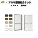 【12月はエントリーでP11倍】 上げ下げ窓FS 02607 サーモスL W300×H770mm LIXIL リクシル アルミサッシ 樹脂サッシ 断熱 樹脂アルミ複合窓 装飾窓 複層ガラス 樹脂窓 ハイブリッドサッシ 住宅用 家 リフォーム DIY