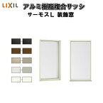 【4月はエントリーでP10倍】 FIX窓 外押縁タイプ 165023 サーモスL W1690×H300mm LIXIL リクシル アルミサッシ 樹脂サッシ 断熱 樹脂アルミ複合窓 装飾窓 複層ガラス 樹脂窓 ハイブリッドサッシ 住宅用 家 リフォーム DIY