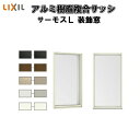 FIX窓 外押縁タイプ 07418 サーモスL W780×H1830mm LIXIL リクシル 断熱窓 サッシ 樹脂アルミ複合窓 ハイブリッドサッシ 装飾窓 複...