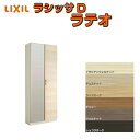 【4月はエントリーでP10倍】 下駄箱 シューズボックス 玄関収納 リクシル ラシッサD ラテオ ロッカー型(L1) H21 間口740×高さ2160×奥行360mm フロート/台輪納まり 組立式 DIY