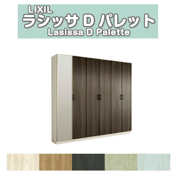 下駄箱 シューズボックス 玄関収納 リクシル ラシッサD パレット ロッカー型(L1) H21 間口2400×高さ2160×奥行400mm フロート/台輪納まり 組立式 DIY