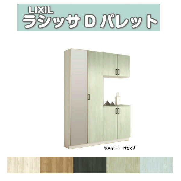 下駄箱 シューズボックス 玄関収納 リクシル ラシッサD パレット コの字2型(K2) H21 間口1600×高さ2160×奥行360mm フロート/台輪納まり 組立式 DIY ドリーム(3)