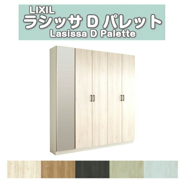 下駄箱 シューズボックス 玄関収納 リクシル ラシッサD パレット ロッカー型(L2) 中仕切り H21 間口2000×高さ2160×奥行400mm フロート/台輪納まり 組立式(3)