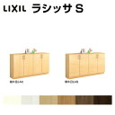 下駄箱 シューズボックス 玄関収納 リクシル ラシッサS ローカウンター型(A) H08 間口1600×高さ898×奥行400mm フロート/台輪納まり 組立式 リフォーム DIY