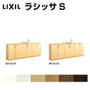 下駄箱 シューズボックス 玄関収納 リクシル ラシッサS ローカウンター型(A) H08 間口2400×高さ898×奥行400mm フロート/台輪納まり 組立式 リフォーム DIY