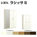 下駄箱 シューズボックス 玄関収納 リクシル ラシッサS ロッカー型(L) H17 間口1140×高さ1840×奥行400mm フロート/台輪納まり 組立式 リフォーム DIY