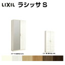 下駄箱 シューズボックス 玄関収納 リクシル ラシッサS ロッカー型(L) H17 間口800×高さ1840×奥行400mm フロート/台輪納まり 組立式 リフォーム DIY