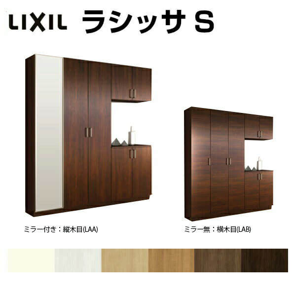 下駄箱 シューズボックス 玄関収納 リクシル ラシッサS コの字3型(K3) H21 間口2000×高さ2160×奥行400mm フロート/台輪納まり 組立式 リフォーム DIY ドリーム