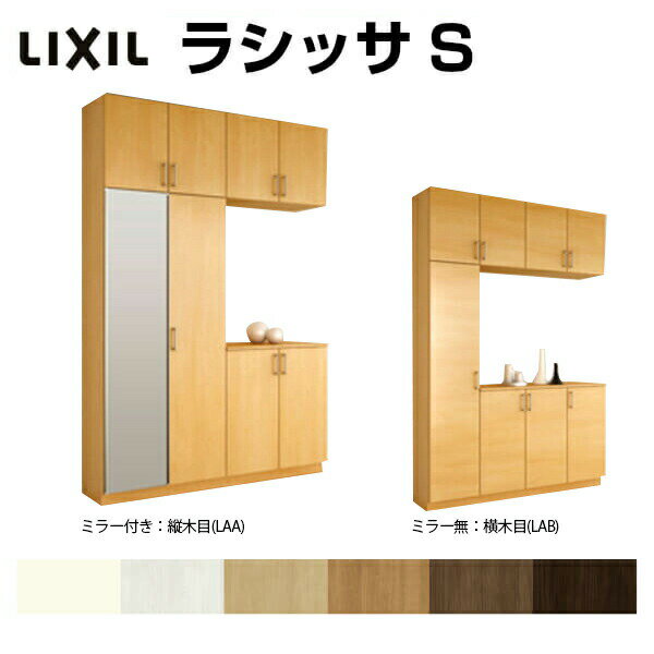 下駄箱 シューズボックス 玄関収納 リクシル ラシッサS コの字2型(K2) H23 間口1600×高さ2384×奥行400mm フロート/台輪納まり 組立式 リフォーム DIY ドリーム