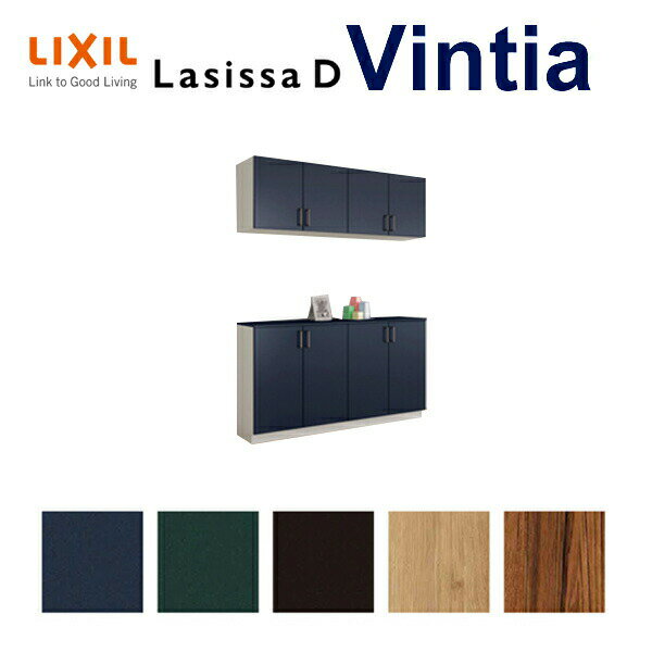 下駄箱 シューズボックス 玄関収納 リクシル ラシッサD ヴィンティア カウンター型(C) H21 間口1540×高さ2160×奥行360mm フロート/台輪納まり 組立式 DIY