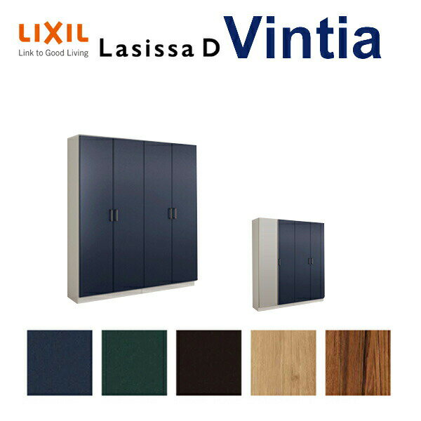 下駄箱 シューズボックス 玄関収納 リクシル ラシッサD ヴィンティア ロッカー型(L) H17 間口1540×高さ..