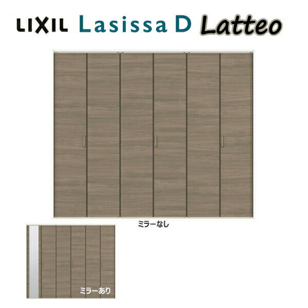 クローゼット折れ戸 扉 6枚折戸 ラシッサD ラテオ LAA 把手付 レールタイプ ノンケーシング枠 2420/262..