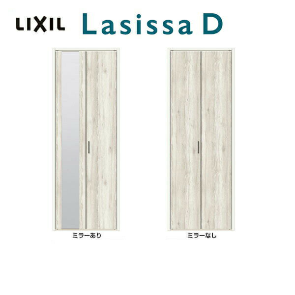 クローゼット折れ戸 扉 2枚折戸 ラシッサD パレット LAA 把手付 レールタイプ ノンケーシング枠 0720/08M20 ミラー付/無 リクシル LIXIL トステム TOSTEM 折戸 クローゼットドア 扉 折れ戸 建具 収納 交換 リフォーム DIY