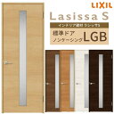 室内ドア ラシッサS 標準ドア LGB ノンケーシング枠 05520/0620/06520/0720/0820/0920 ガラス入りドア 錠付き/錠なし リクシル LIXIL 屋内 セミオーダー 建具 ドア 木製 おしゃれ 室内ドア 交換 リフォーム DIY